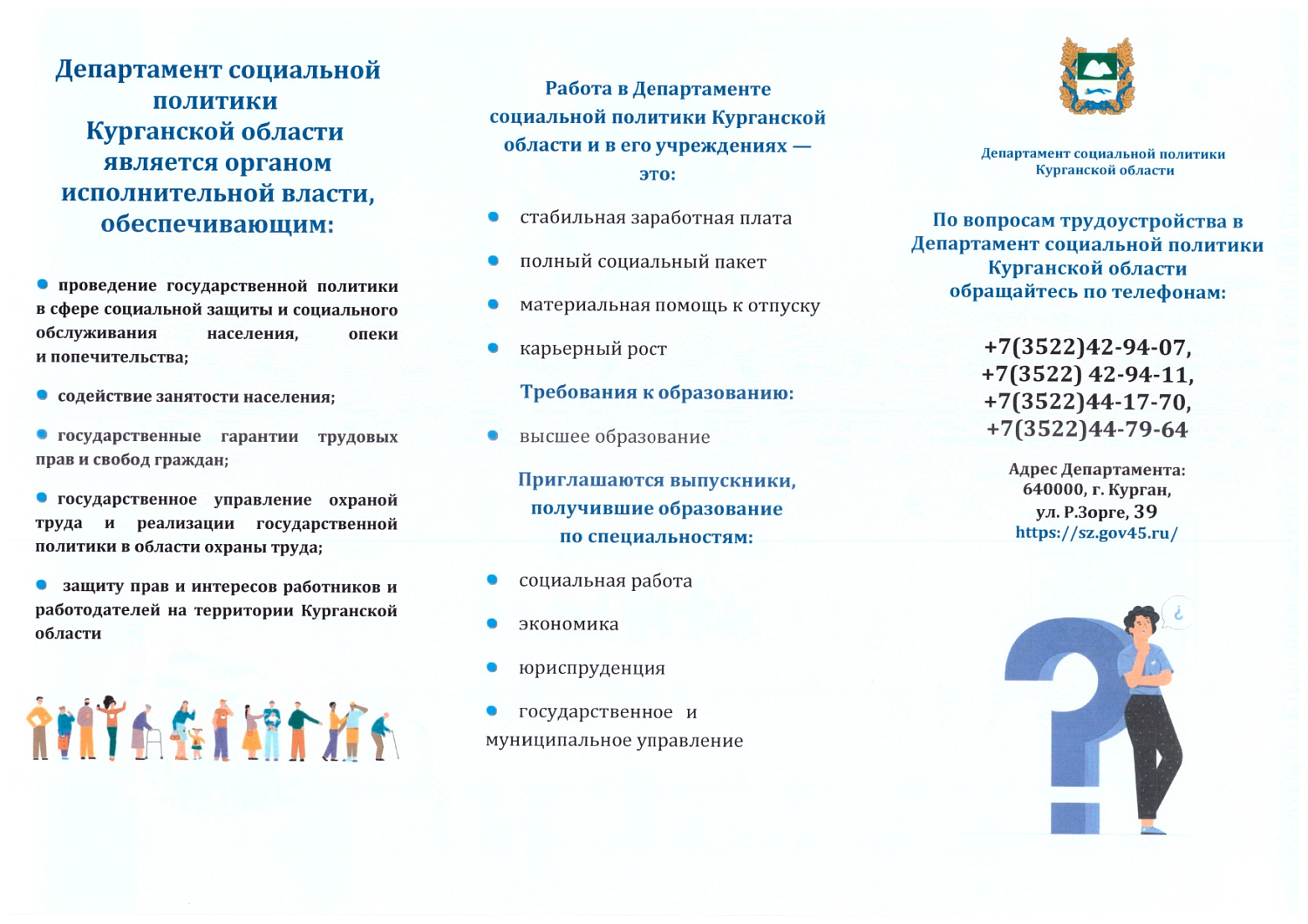 ПРЕДЛАГАЕМ СТАТЬ ЧАСТЬЮ НАШЕЙ КОМАНДЫ! 
